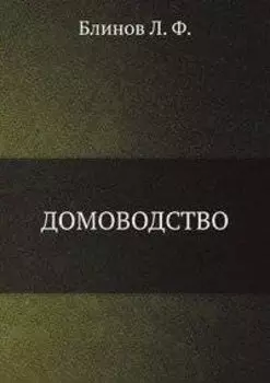 Домоводство