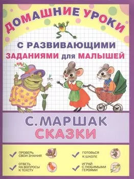 ДомУроки.Сказки