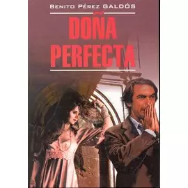 Dona Perfecta / Донья Перфекта (мLiterClass)