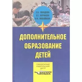 Дополнительное образование детей. Учебник