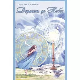 Дорасти до Небес. Стихи