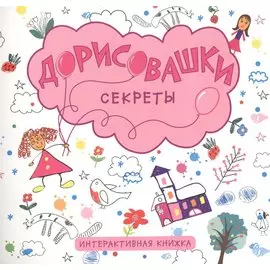 Секреты