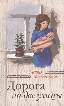 Дорога на две улицы