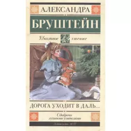 Дорога уходит в даль…