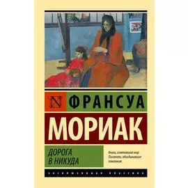 Дорога в никуда