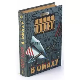 Дорога в Омаху