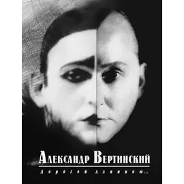 Дорогой длинною...