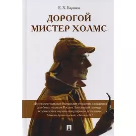 Дорогой мистер Холмс (ПОРТРЕТ)