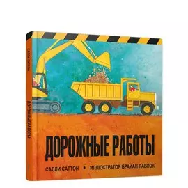 Дорожные работы