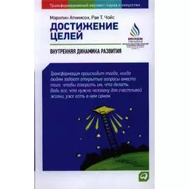 Достижение целей: Пошаговая система