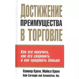 Достижение преимущества в торговле