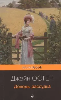 Доводы рассудка