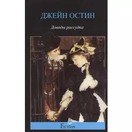 Доводы рассудка