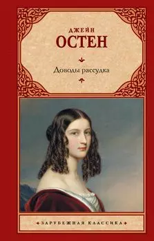 Зар.кл.Доводы рассудка