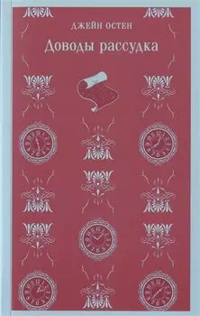 Доводы рассудка
