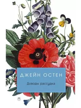 Доводы рассудка