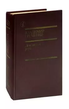 Дождаться утра