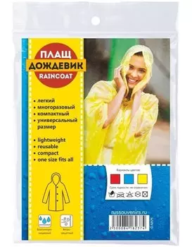 Дождевик-плащ на липучке, цвет синий