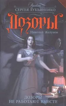 Дозоры не работают вместе