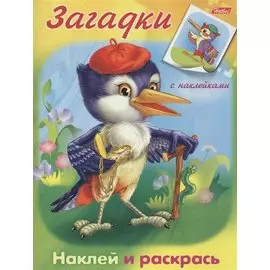 Дятел. Наклей и раскрась