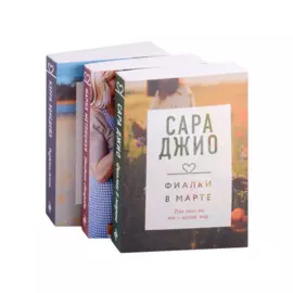 Драгоценная коллекция историй. Коллекция №4 (комплект из 3 книг)