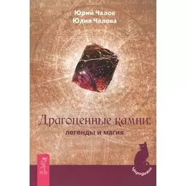 Драгоценные камни: легенды и магия