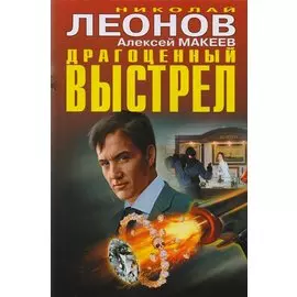 Драгоценный выстрел