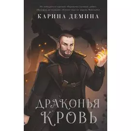 Драконья кровь