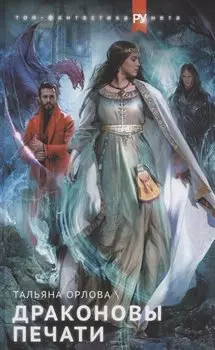 Драконовы печати