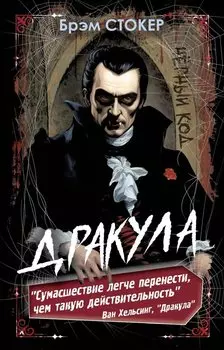 Дракула