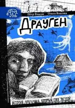 Драуген