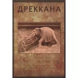 Дреккана (м)