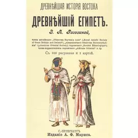 Древнейший Египет