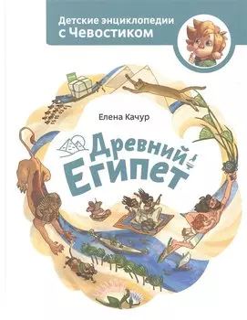 Древний Египет