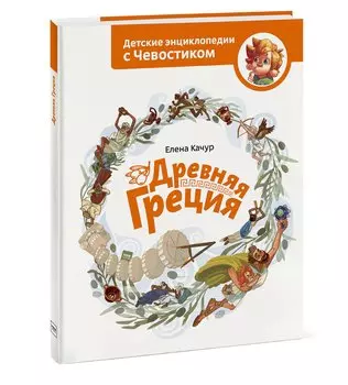 Древняя Греция