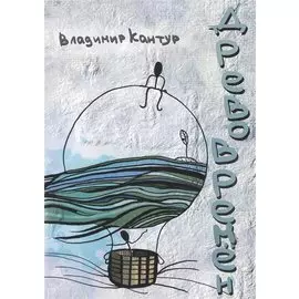 Древо времен