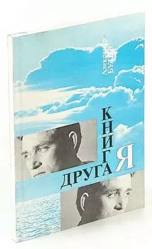 Другая книга