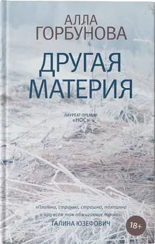 Другая материя