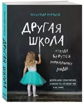 Другая школа