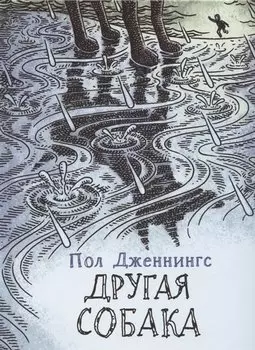 Другая собака