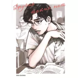 Других таких нет. (Я без ума от тебя!). Манга