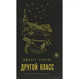 Другой класс