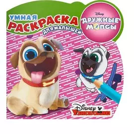 Дружные мопсы. РУМ № 1804. Умная раскраска для малышей