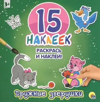 Дружные зверушки