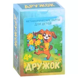 Дружок. Метафорические карты для детей