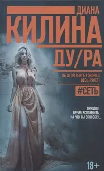 ДУ/РА