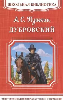 Дубровский