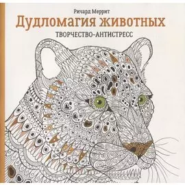 Дудломагия животных