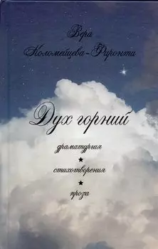 Дух горний