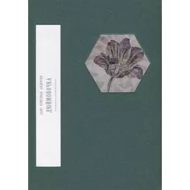 Дюймовочка